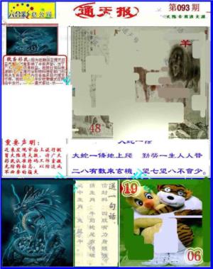 大陆通天报