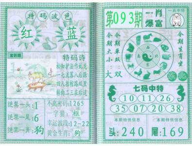 一肖爆富