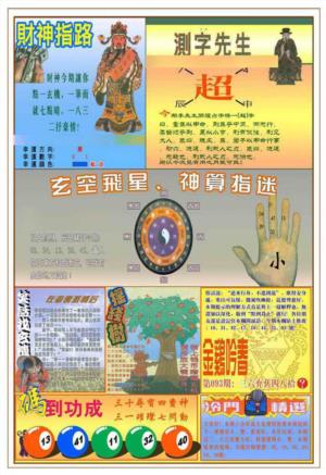 (新版)四柱预测B