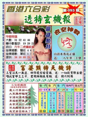 透特玄机报