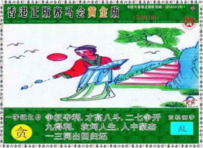 赛马会黄金版