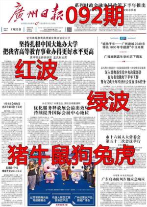 广州日报