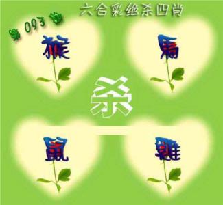 赛马会绝杀四肖
