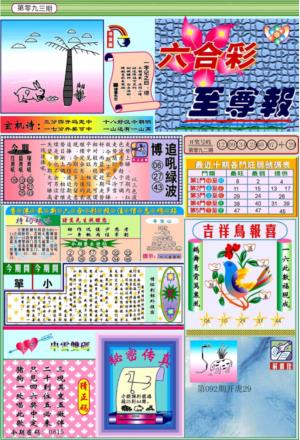 六合至尊