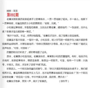 彩民故事2