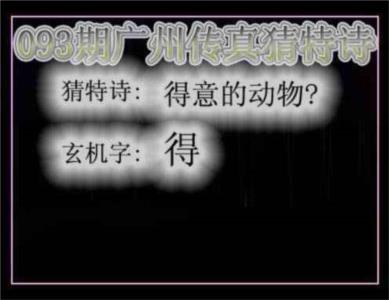 广州传真猜特诗