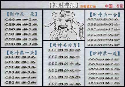 银财神