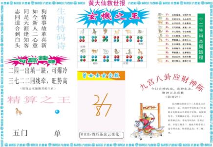 黄大仙救世B