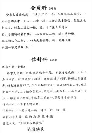 彩民信封料(早图)