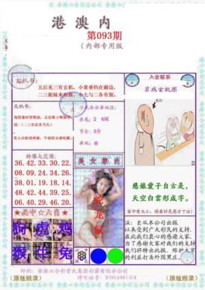 港澳内幕报
