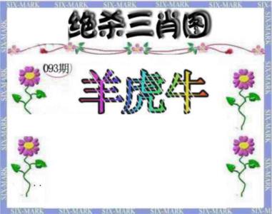 生财有道杀三肖