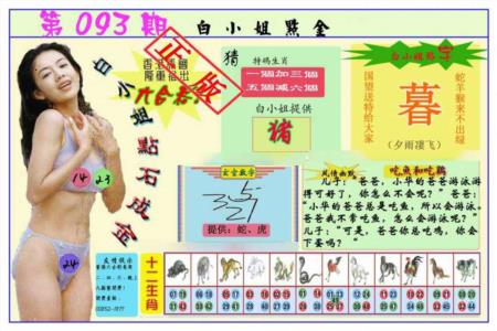 白小姐点金