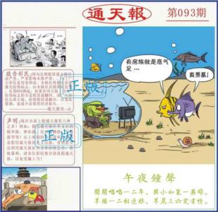 正版通天报