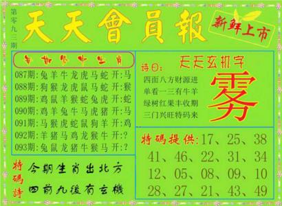 天天会员报