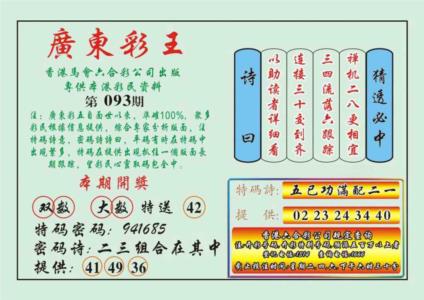 广东彩王