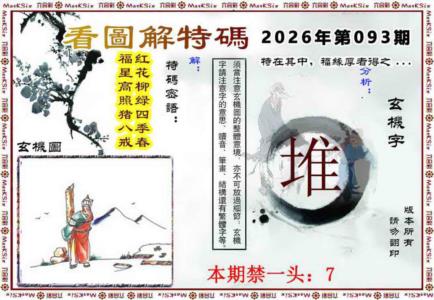 看图解特码