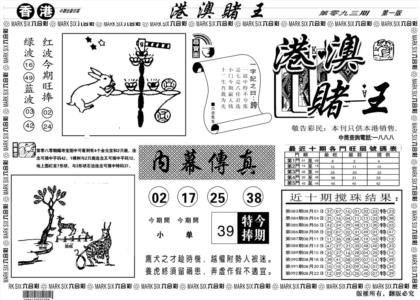 另版港澳赌王A