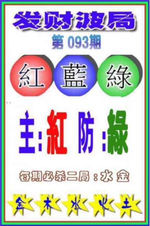 发财波局