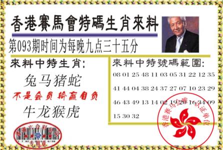 特码生肖来料