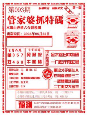 管家婆抓特码A