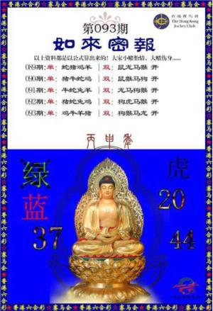 如来密报