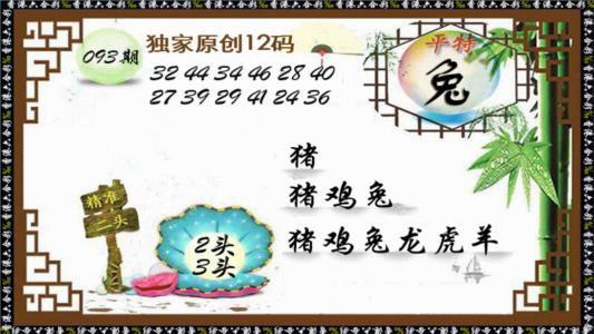独家原创12码