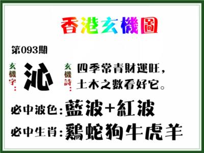 香港玄机图
