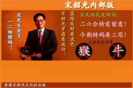 宋韶光内部版(另版)
