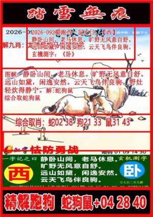 踏雪无痕解跑狗