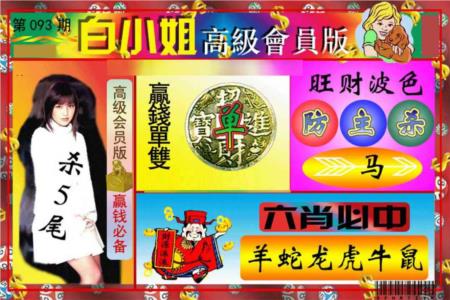 白小姐高级会员版