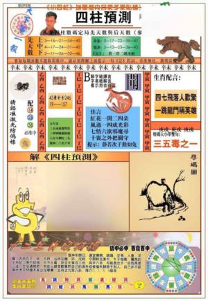 (新版)四柱预测A