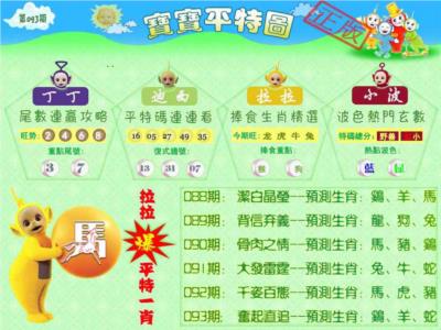 宝宝平特图（热）
