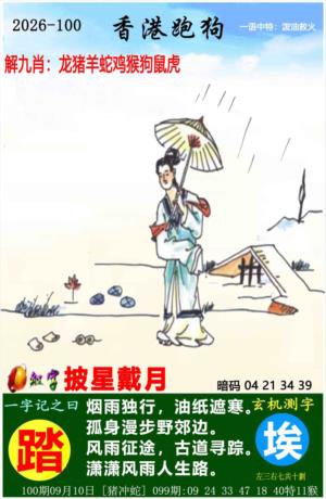 第2026100期图库