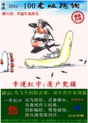 第2026100期图库