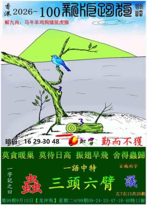 第2026100期图库