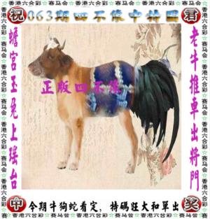 正版四不像