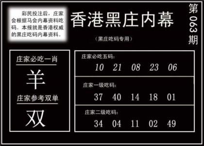 香港黑庄内幕