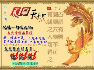 凤凰天机图