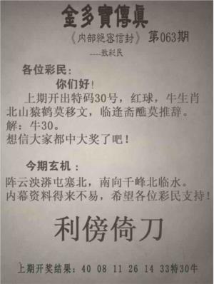 金多宝传真