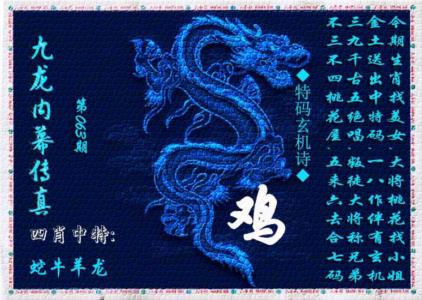 九龙内幕传真(新上市)