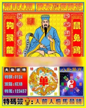 黄大仙发财符