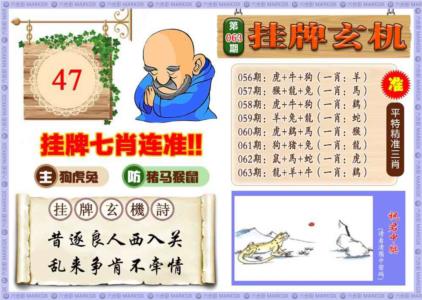 挂牌玄机(新图)