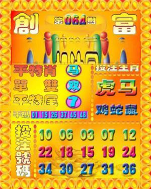 创富投注图