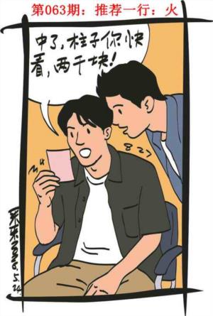 彩民故事1
