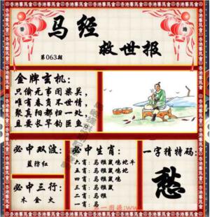 马经救世报（荐）