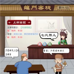 龙门客栈