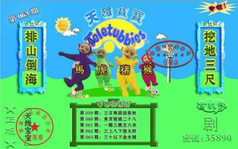 宝宝玄机报