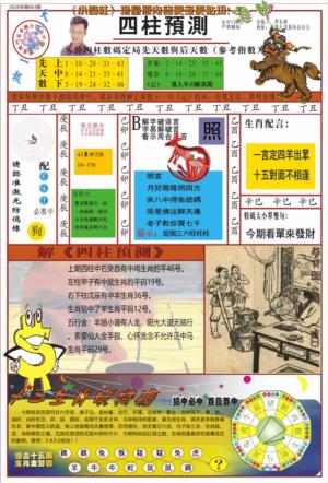 中四柱预测A