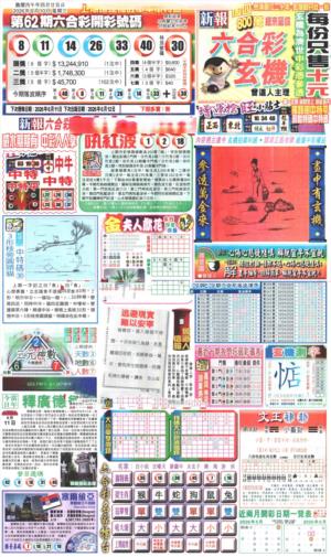 新报玄机(港版)A