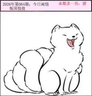 今日闲情